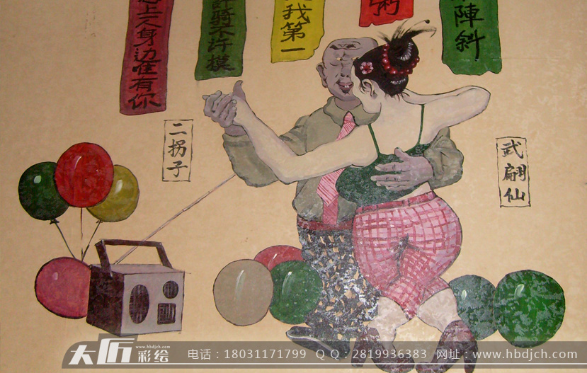 石家莊向陽屯飯店彩繪(圖4) 石家莊向陽屯飯店彩繪(圖4)